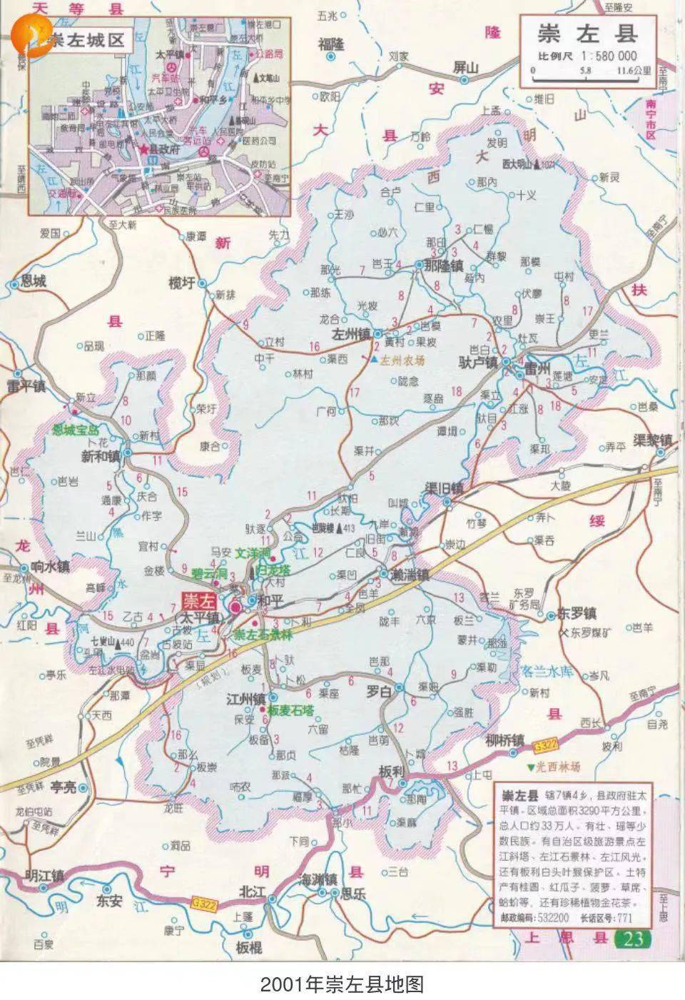 广西省崇左市乡镇地图图片