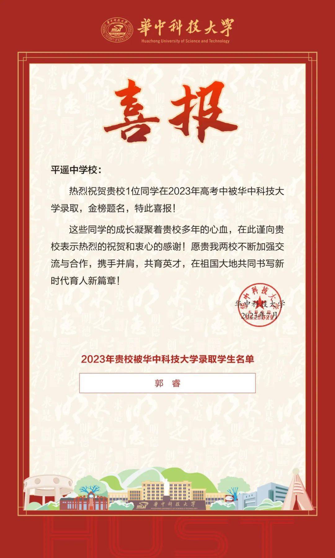 平遥中学收到喜报!_来源