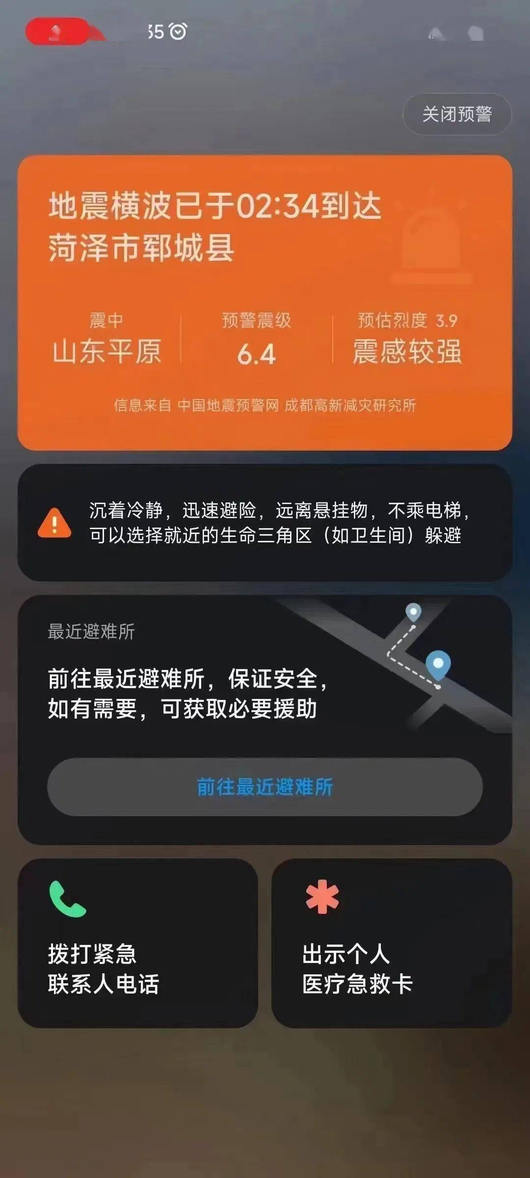 地震橙色预警图片