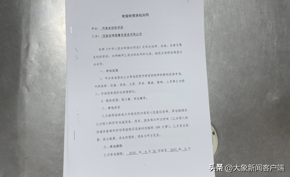 米乐M6平台 米乐M6 下载大象帮丨新乡一高校食堂承包方被要求“交租”？(图2)