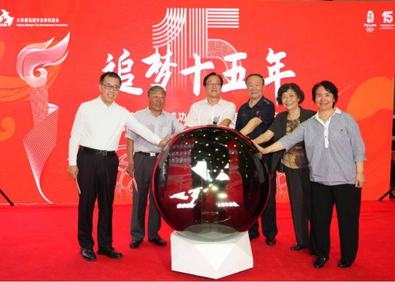 紀念北京奧運會 “追夢十五年”主題展覽在鳥巢開幕