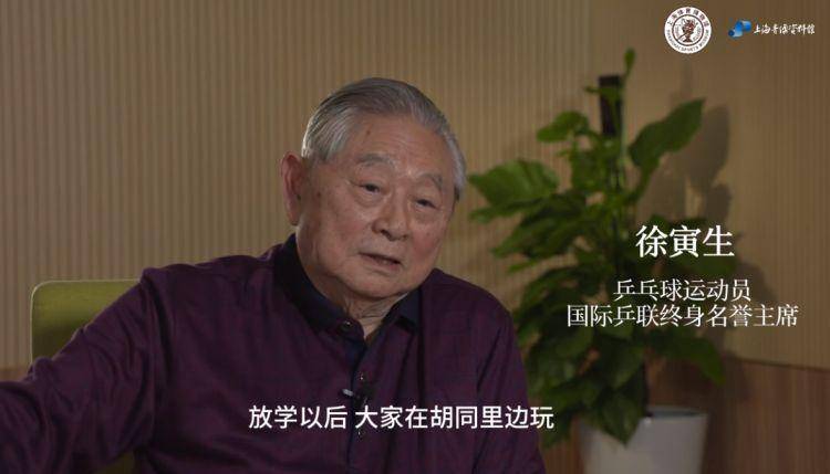 时间的赛场①徐寅生的“一世乒乓情缘”_体育_上海_改革