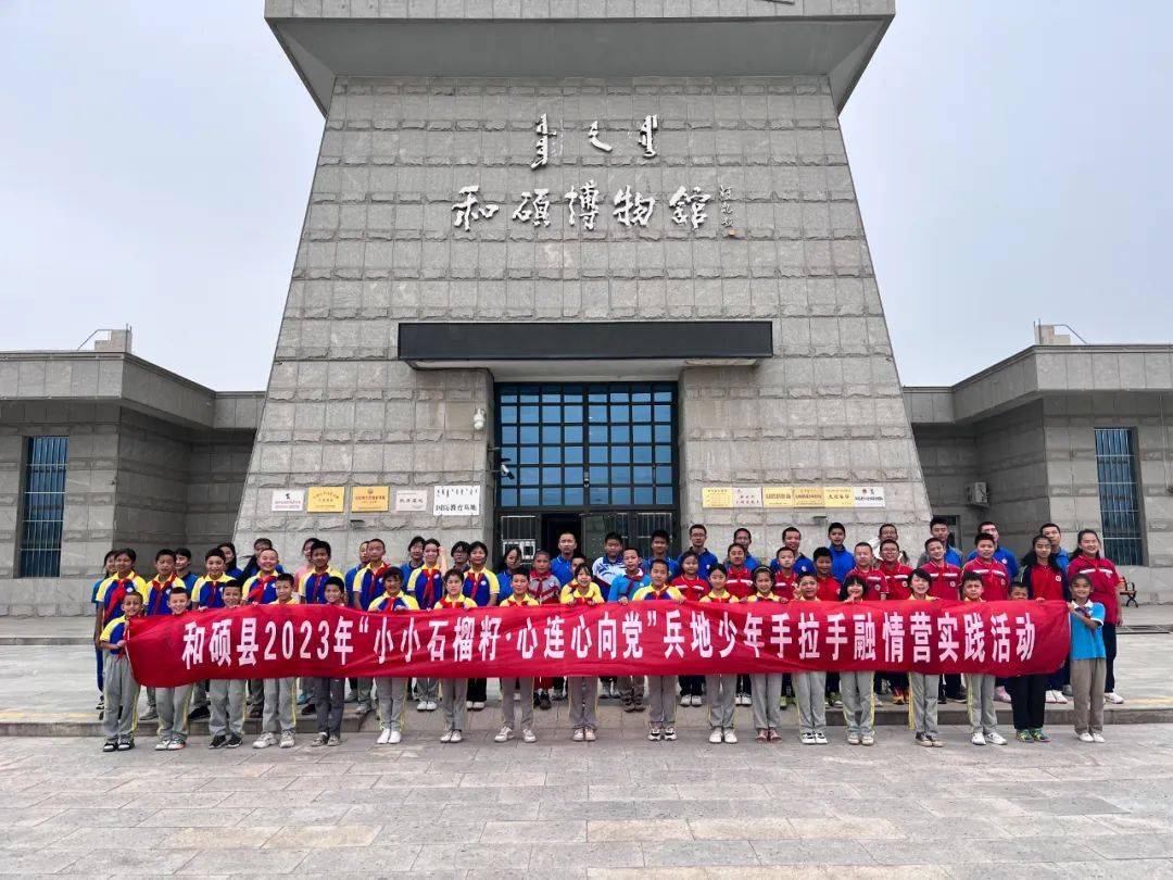 【兵地融情】和硕县团委,和硕县少工委联合二十四团开展"小小石榴籽