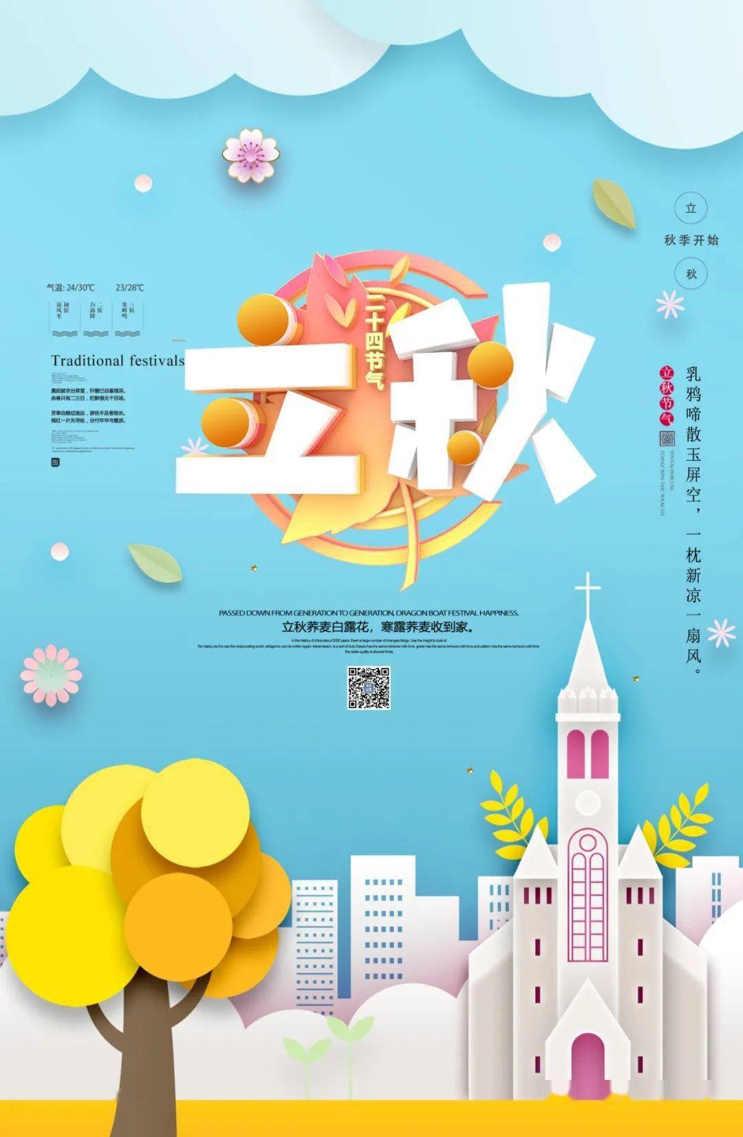 8月8日立秋正能量语录说说句子文案 立秋图片大全带字高清最新版_自律