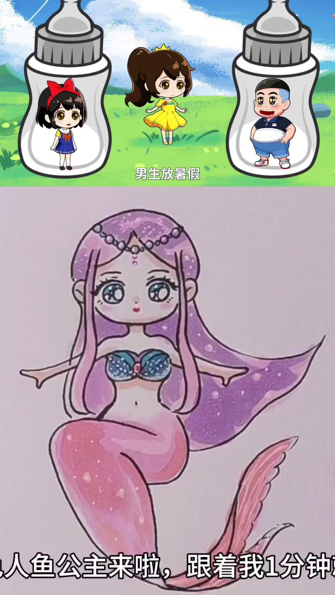 一分钟这样画美人鱼简笔画 二次元 画画 动画 学生党