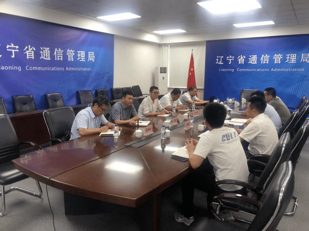 赵广平副局长一行赴省通信管理局调研_信息_进行_交流