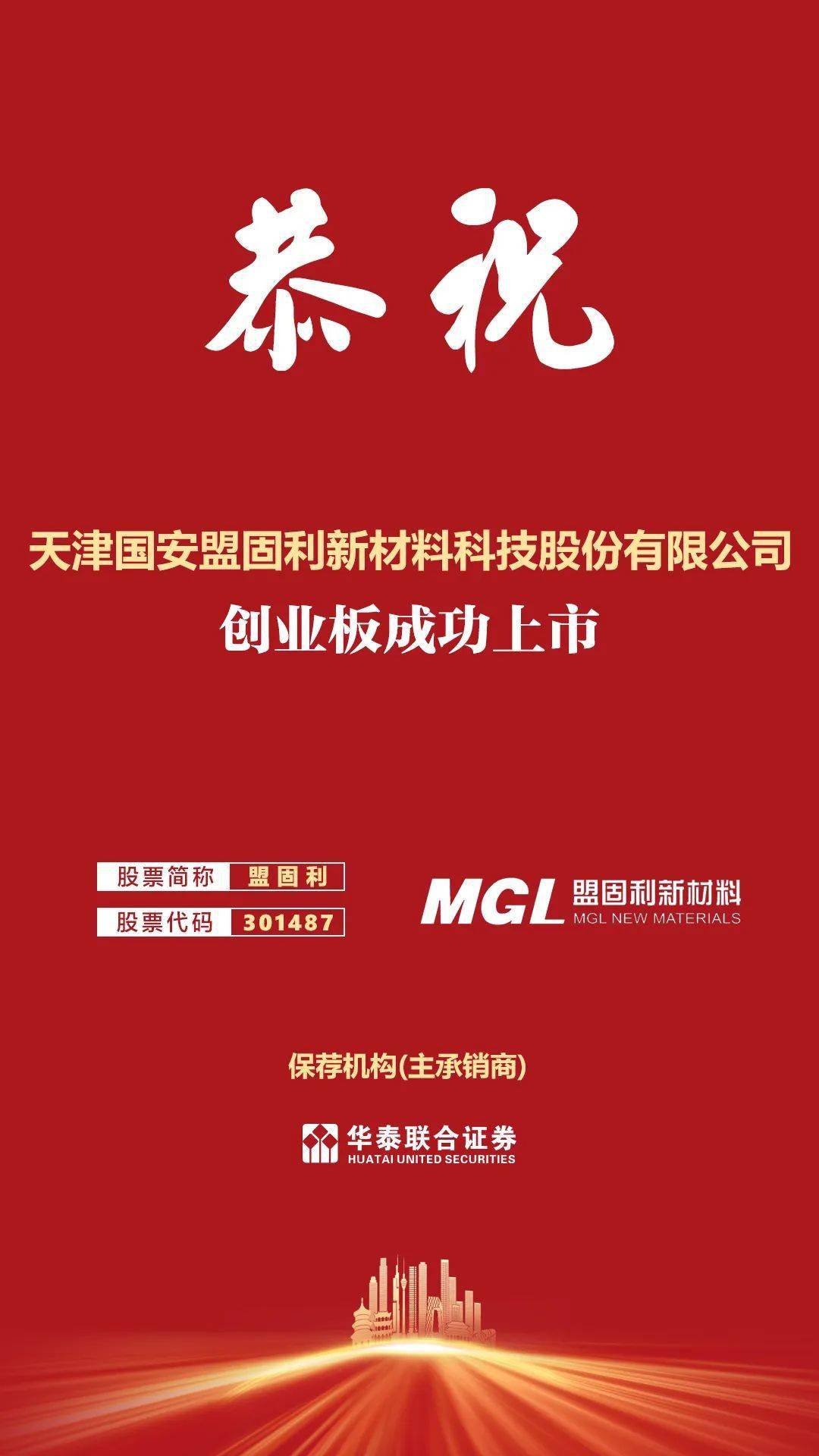 盟固利(301487)在深交所挂牌上市乘全球动力电池东风未来发展可期_搜狐网