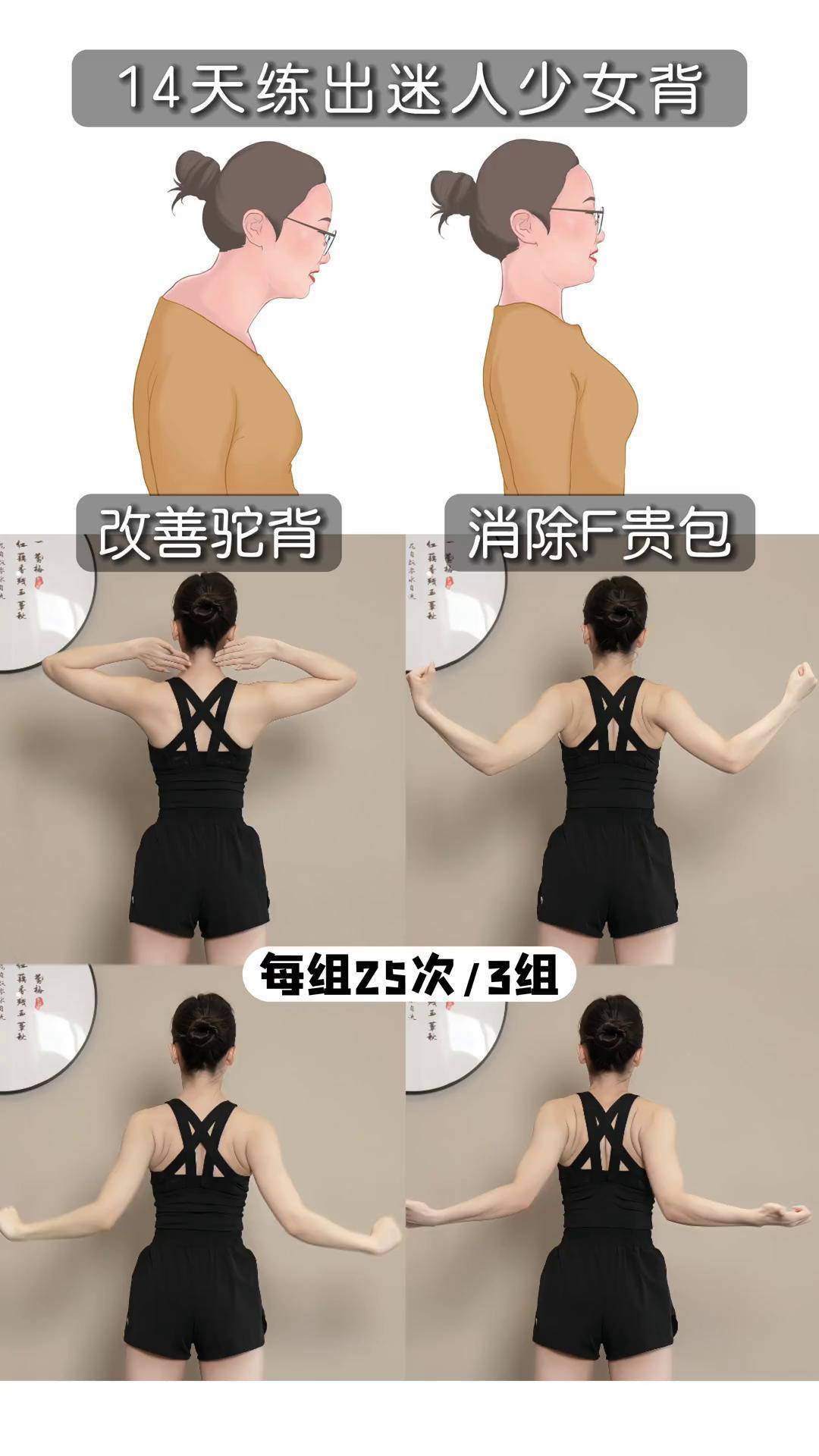 4组动作,14天轻松练出少女背直角肩,改善圆肩驼背开肩美背 改善含胸