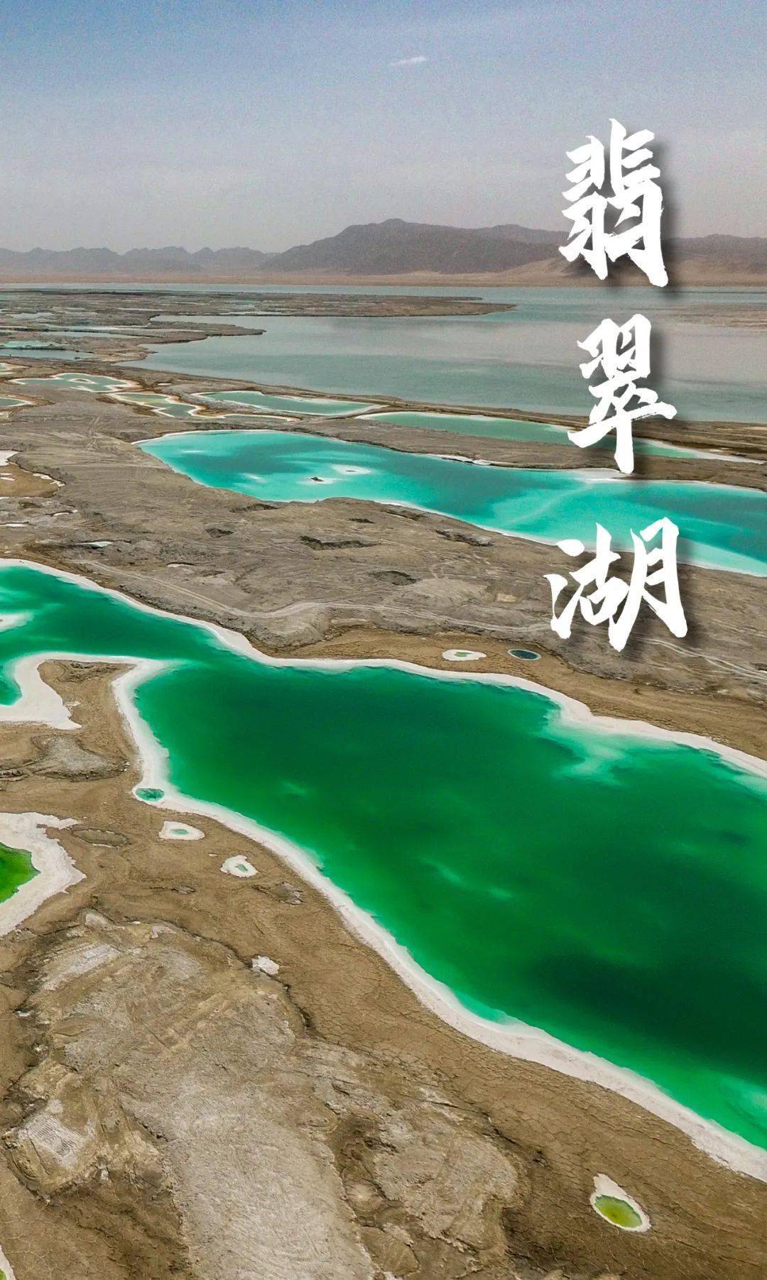 岳粉游中国 | 我们的大美青海之旅③——翡翠湖