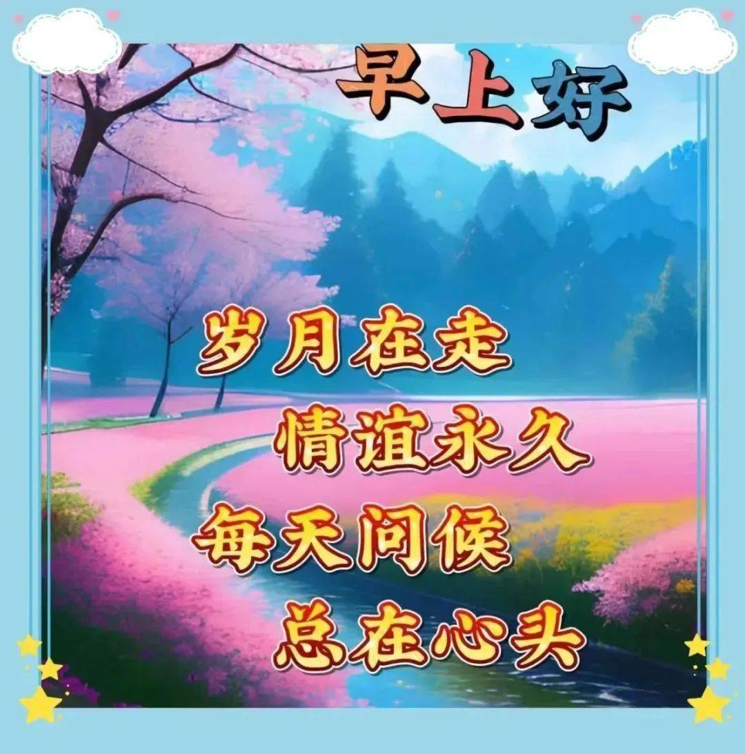 8月11日周五,早上好最新版,早上好短句,新的一天,开心快乐!