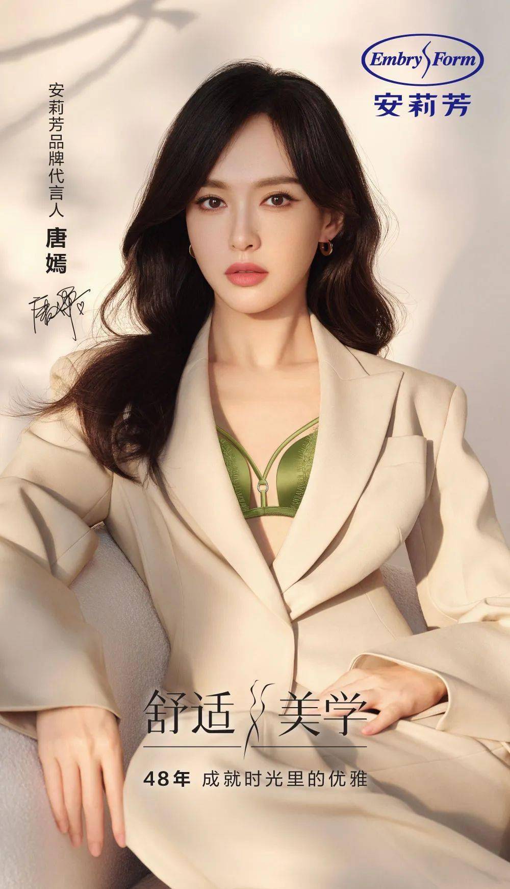 唐嫣出任安莉芳首位品牌代言人_金鹰_活动_公告