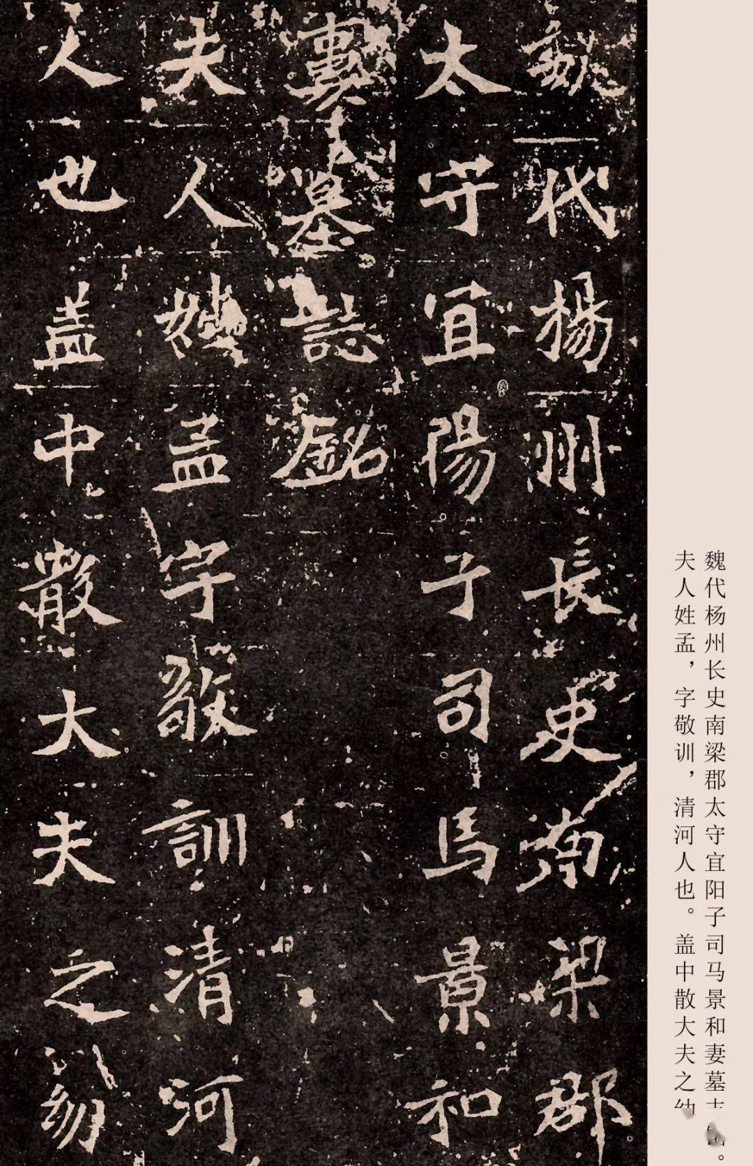 北魏《孟敬训墓志》高清附ai释文版1.0_夫人_书法_司马