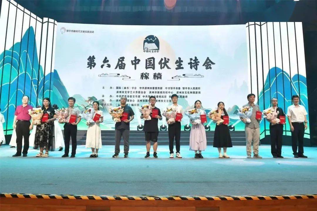 第六届中国伏生诗会在邹圆满举办_滨州市_尚书_邹平