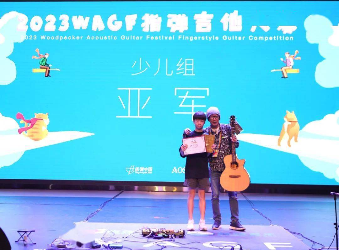 奥森2023wagf少儿指弹大赛全国总决赛成绩公布_吉他_中国_价值