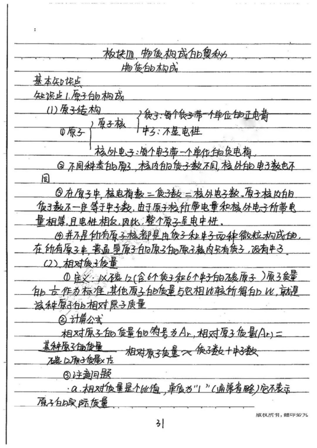 大神的初中化学笔记也太详细了!难怪成绩这么好!_侵权_处理_单元