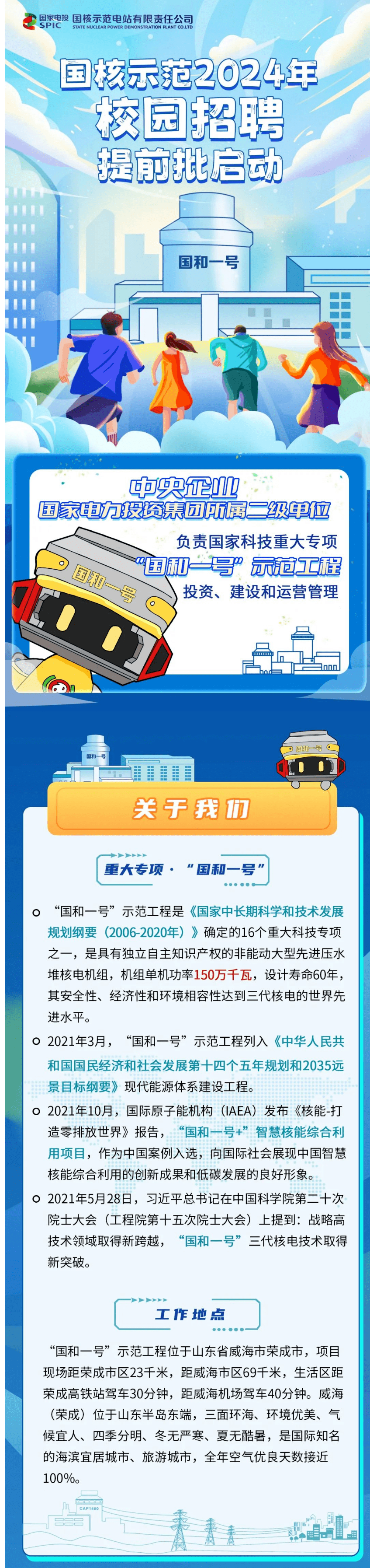 校园招聘|国家电投2024年校园招聘提前批开启!_秋招网_内容