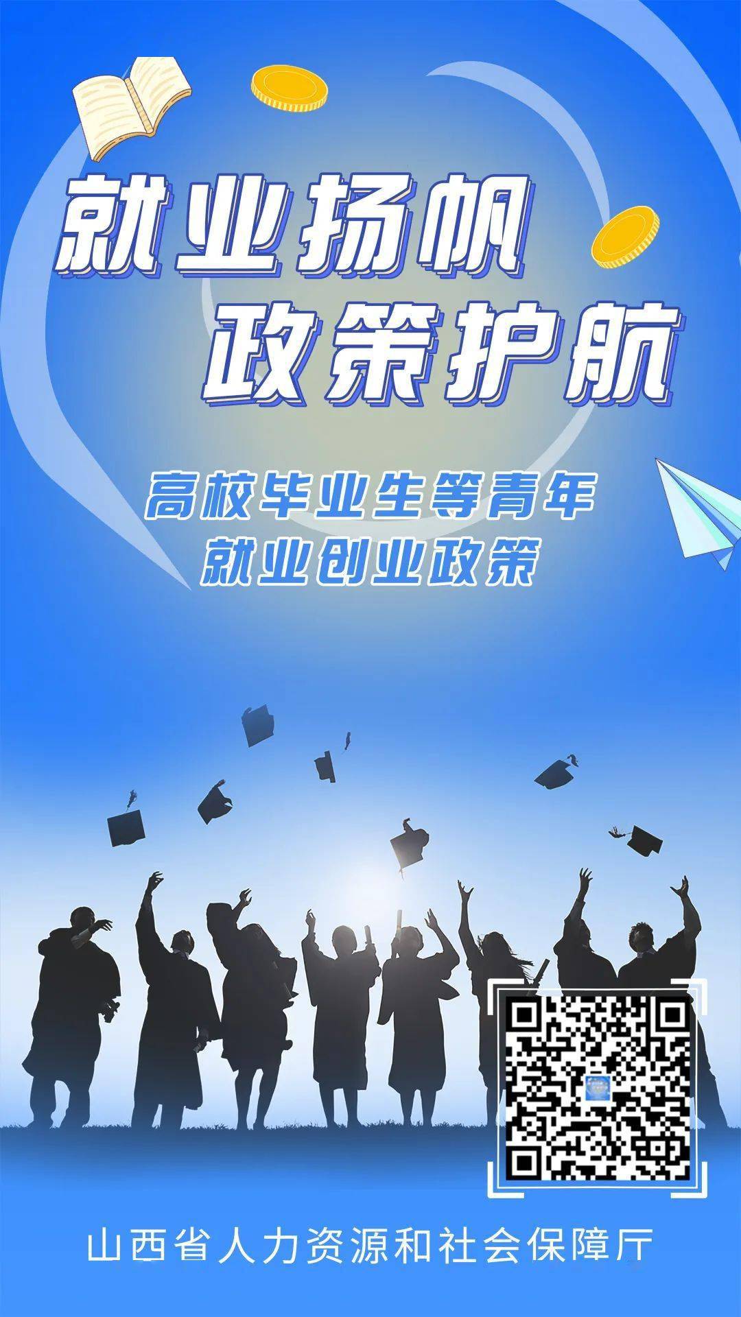 大学生就业海报图片