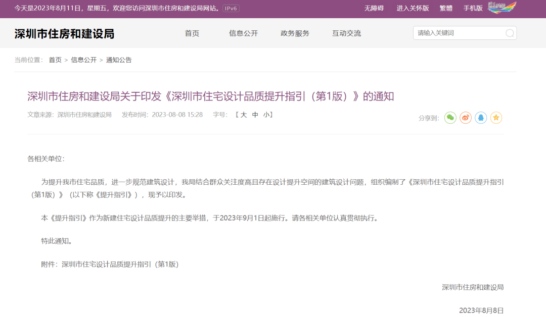 重磅!《深圳市住宅设计品质提升指引》发布,9月1日起实施!_问题_尺寸_车库