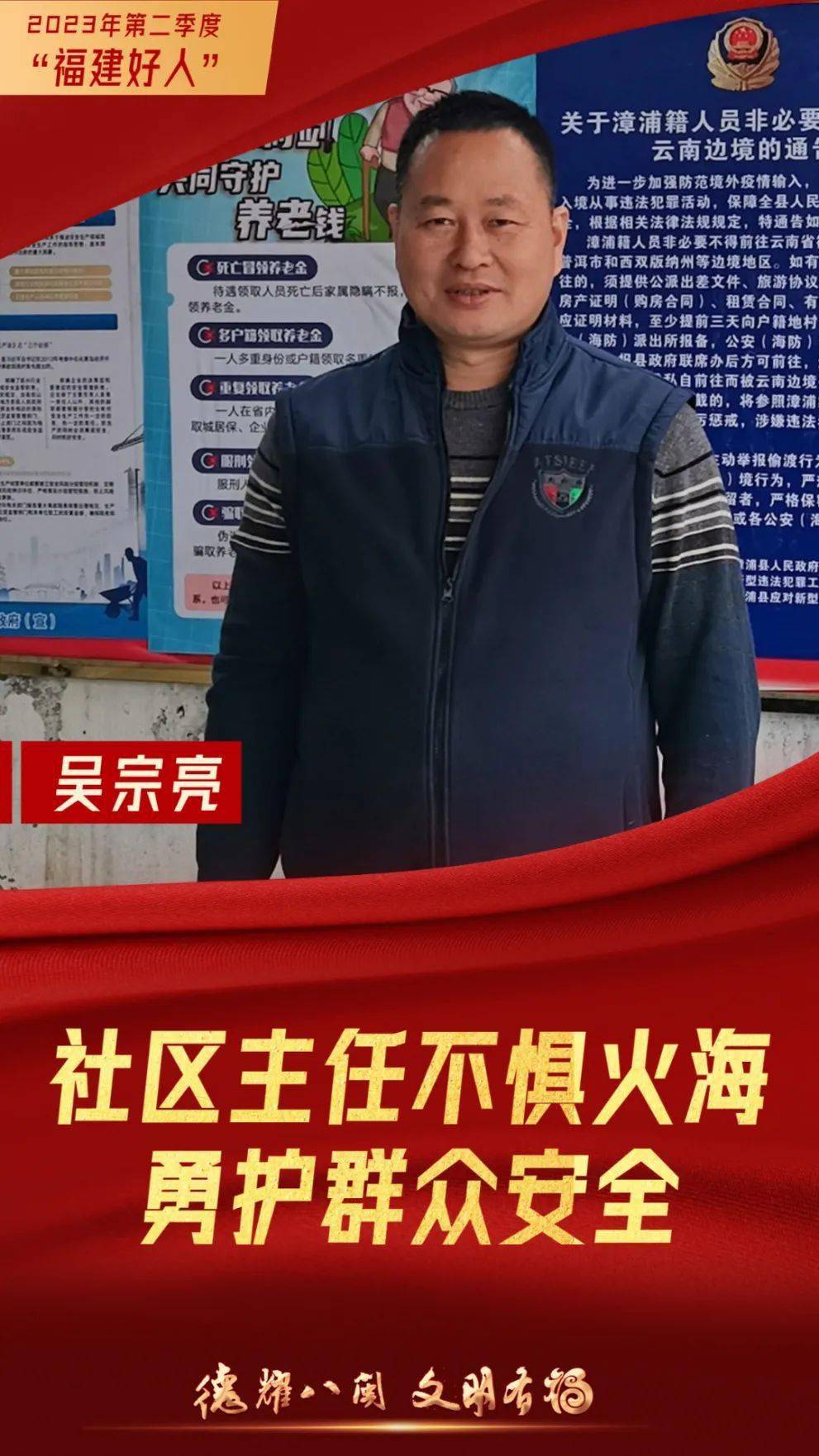 "福建好人"故事 | 吴宗亮:社区主任不惧火海勇护群众安全_陈文进_大火