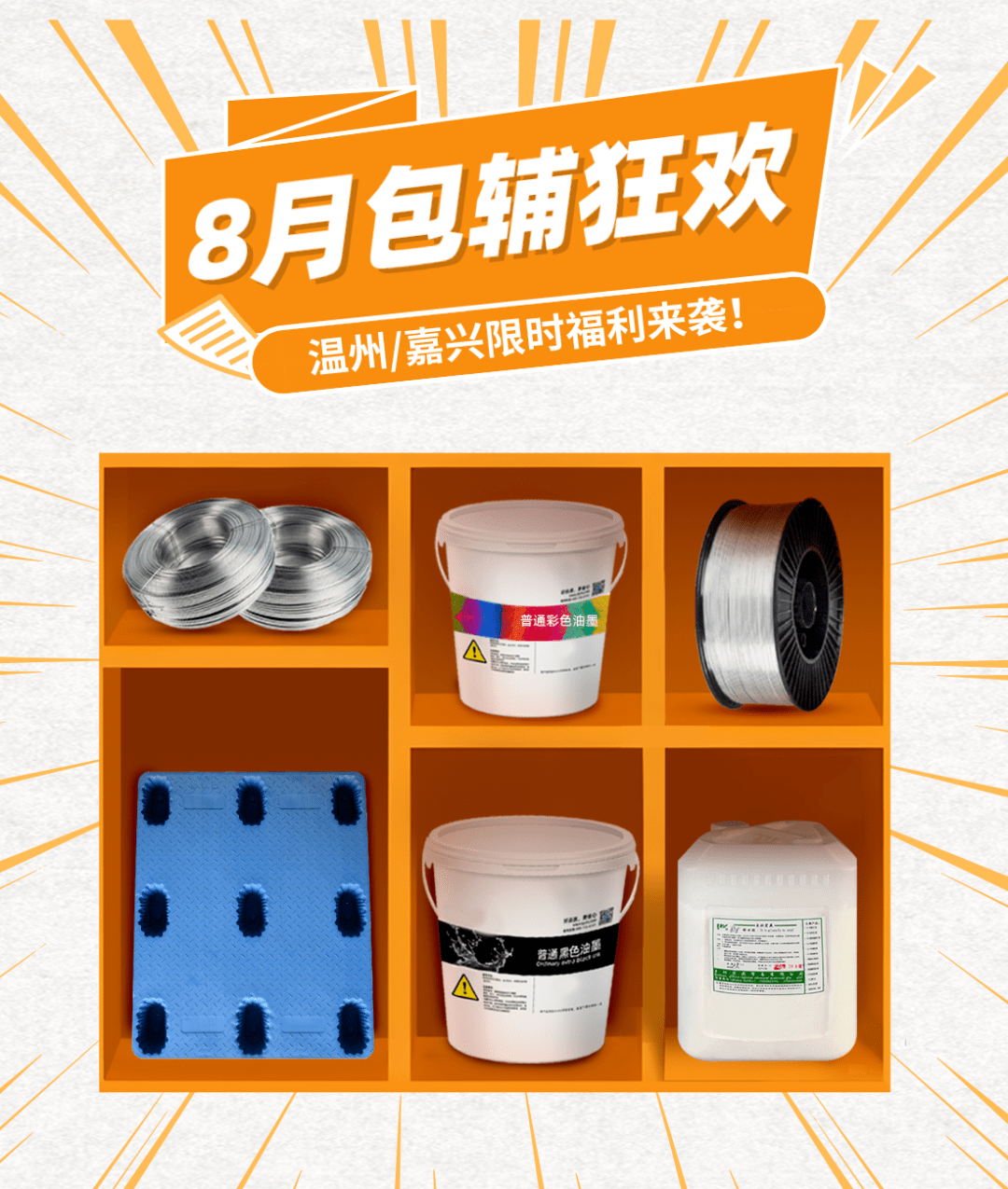 油墨,扁丝,托盘,速干封口胶等,是纸箱厂日常生产不可或缺的包装辅料.