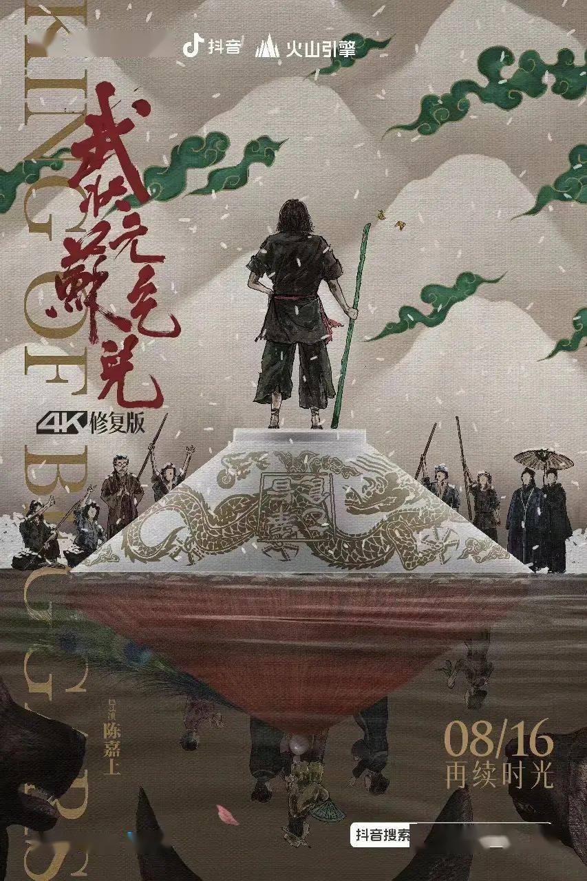 导演:陈嘉上 | 编剧:陈建忠/陈嘉上| 主演:周星驰/张敏/吴孟达/徐少强