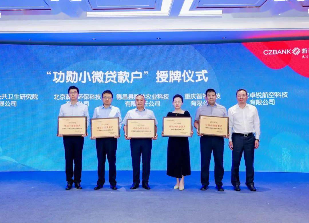 恒以善小而为之 | 浙商银行召开普惠小微金融服务论坛暨"数易贷"产品