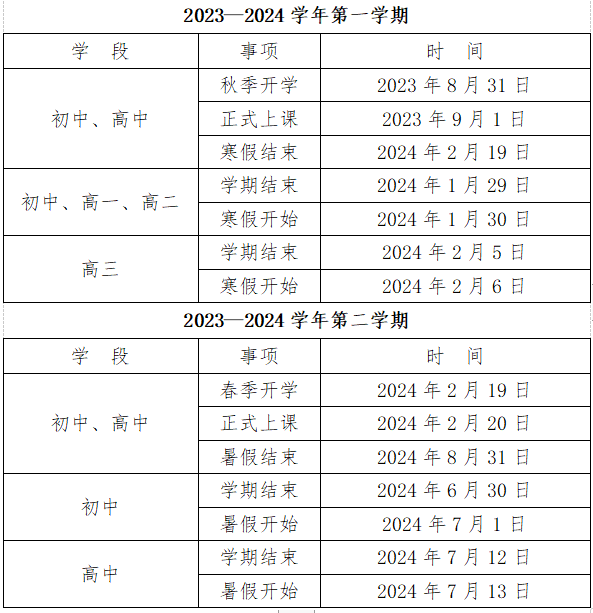 漳州中小学开学时间公布!_课程_教育部_活动