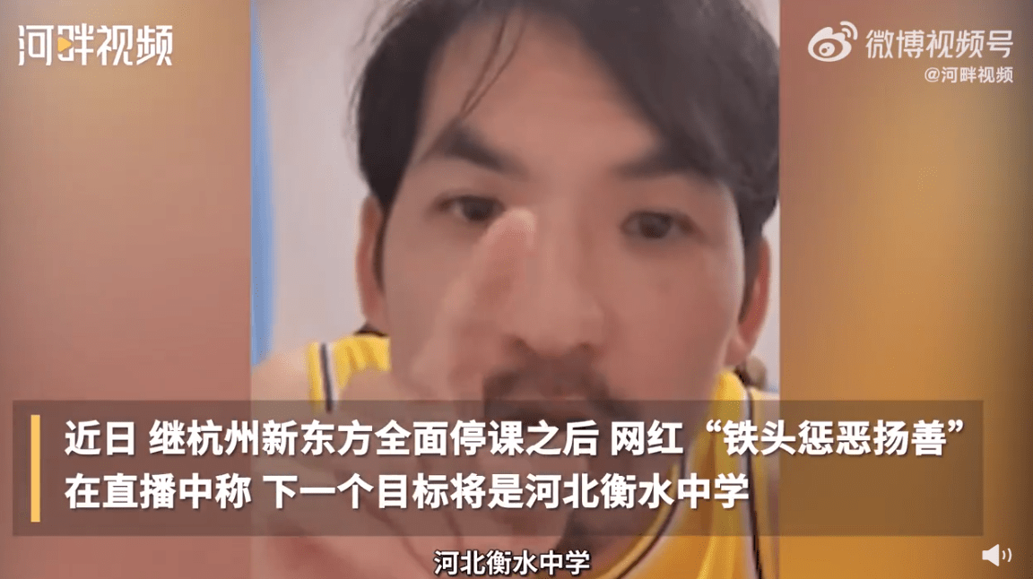 “暂时不碰教培行业了”!网红“铁头”:下个目标是衡水中学,会带俩保镖……_直播_视频_新东方