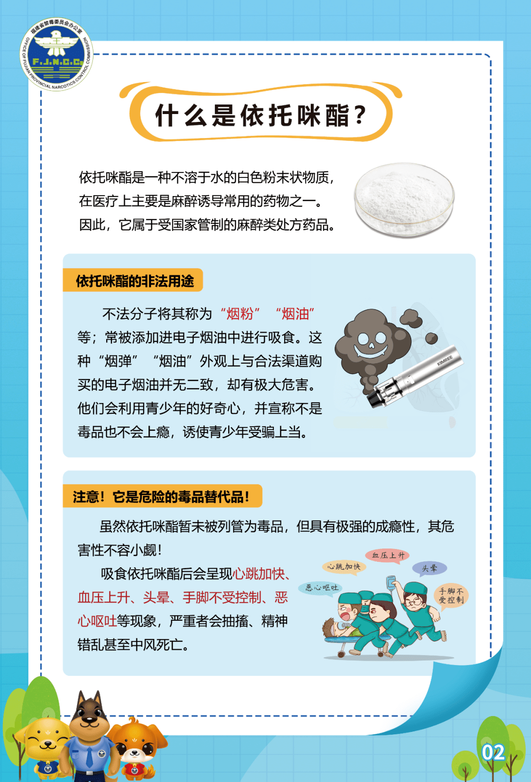 依托咪酯的危害究竟有多大?疯狂的样子会让你害怕!_毒品_反应_生命