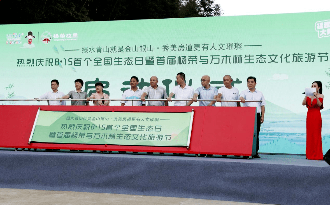 建瓯举办首届杨荣与万木林生态文化旅游节
