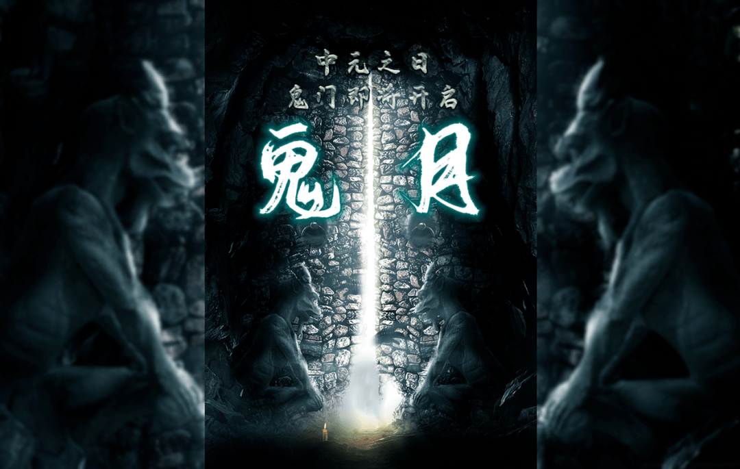 农历七月鬼门开，道长教你如何安全的度过“鬼月”！_地狱_先人_鬼魂