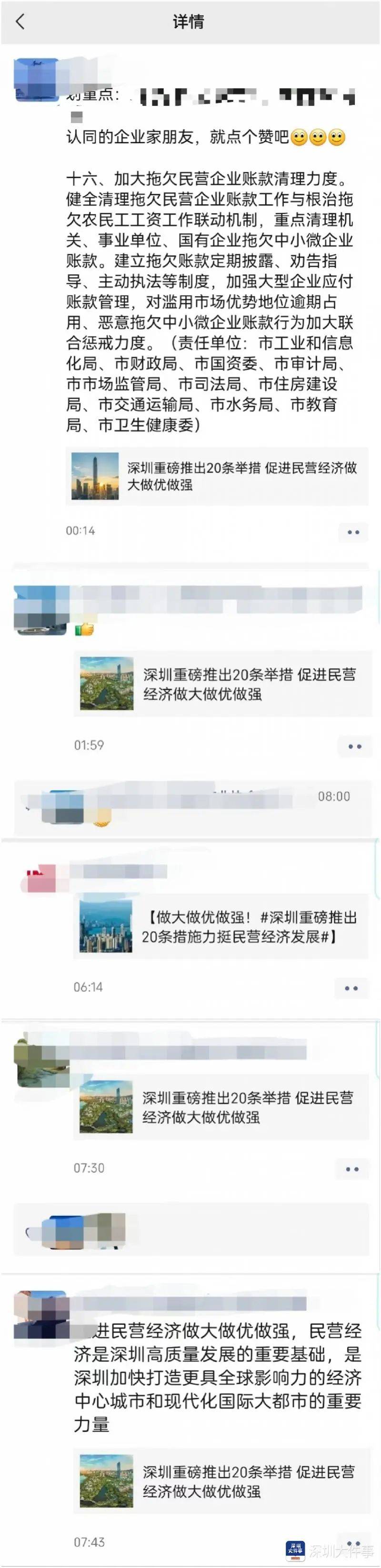 刷爆朋友圈！最近，深圳老板们都在关注……_企业_发展_支持
