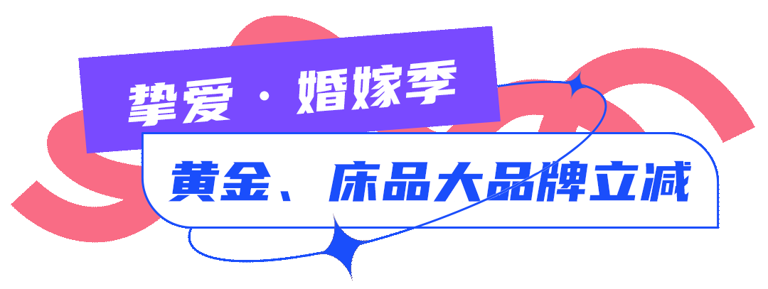 【床品】活动时间:8月18日-8月22日床品折上满1000元减100元维科家纺