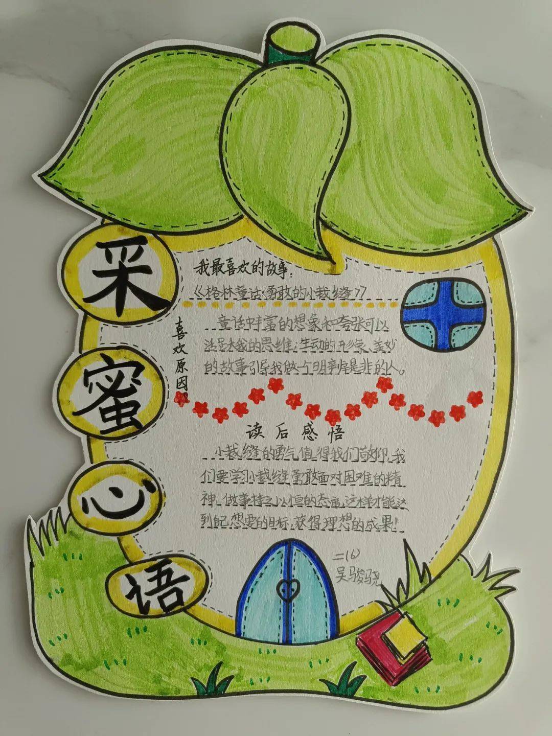 看,我们制作了"采蜜心语"卡记录自己的读书收获!采蜜心