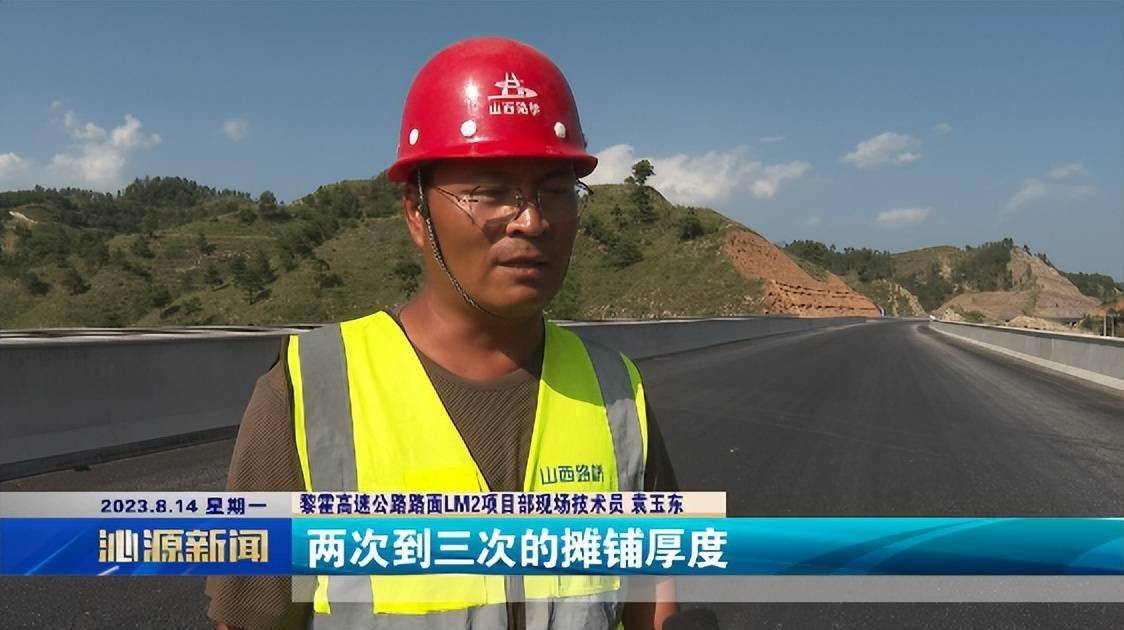 黎霍高速沁源段建设全力推进_施工_工程_路面