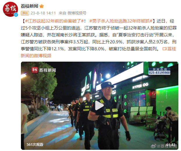 江苏这起32年前的命案破了！男子杀人抢劫逃跑32年终被抓警方同比攻坚 4358