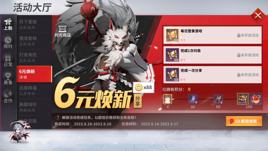 [皮肤自选礼],可从镰鼬「夏之风物」,山风「冬岚之刃」,小鹿男「隐