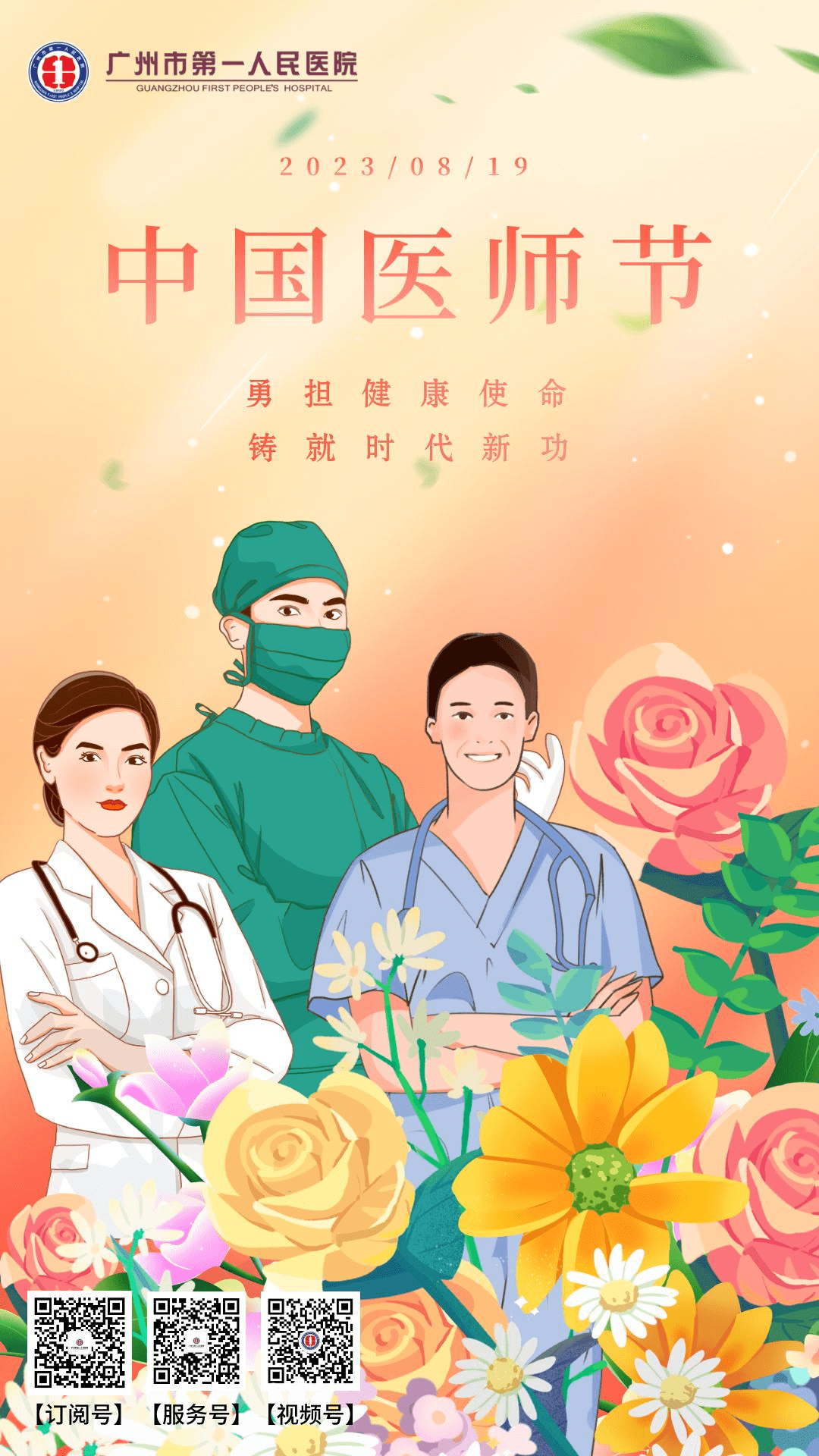 医路理想|致敬第六个中国医师节_医学_侵权_网络