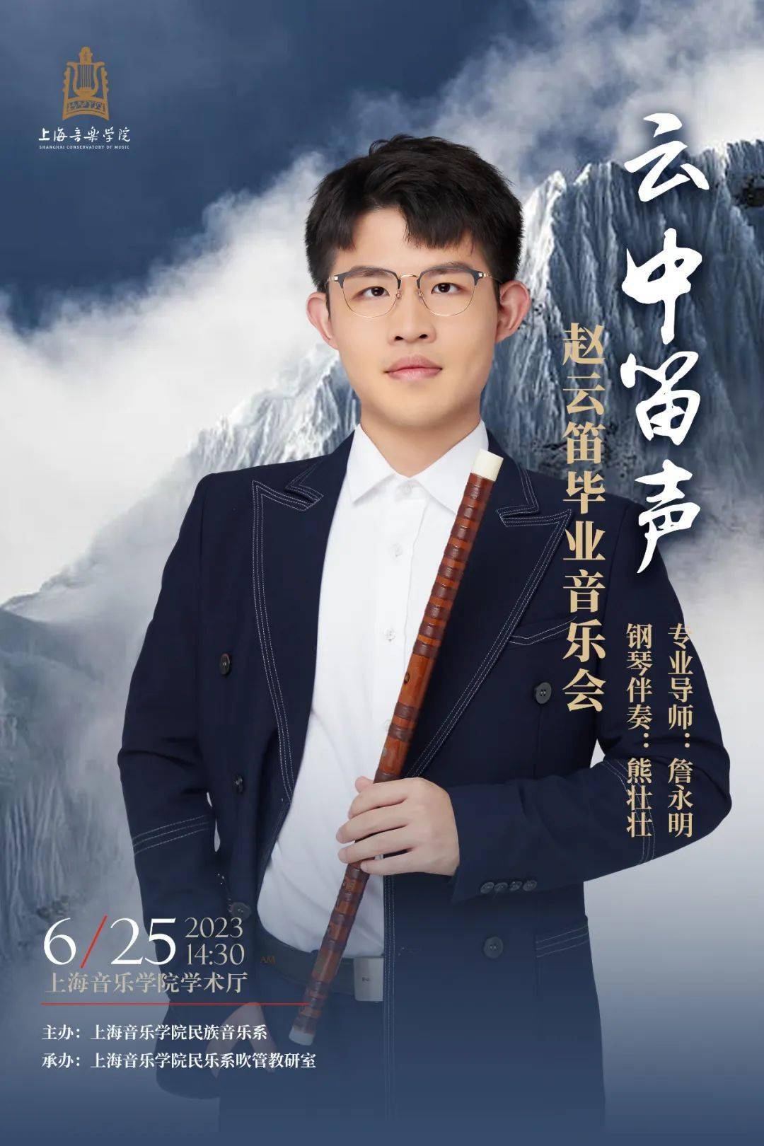 华音直播三场|上海音乐学院:赵云笛,陈昕怡,刘之欣笛子独奏音乐会