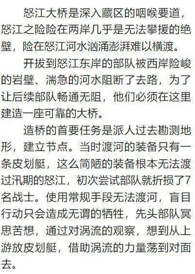 怒江桥墩烈士故事图片