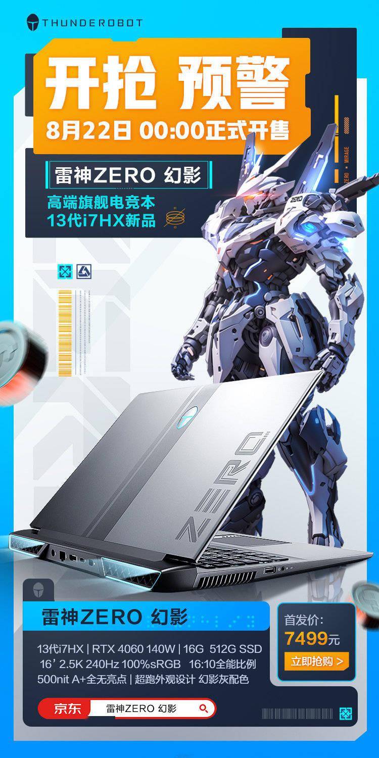 雷神zero 幻影游戏本今晚开售:i7 13650hx rtx 4060 配置7499元_接口