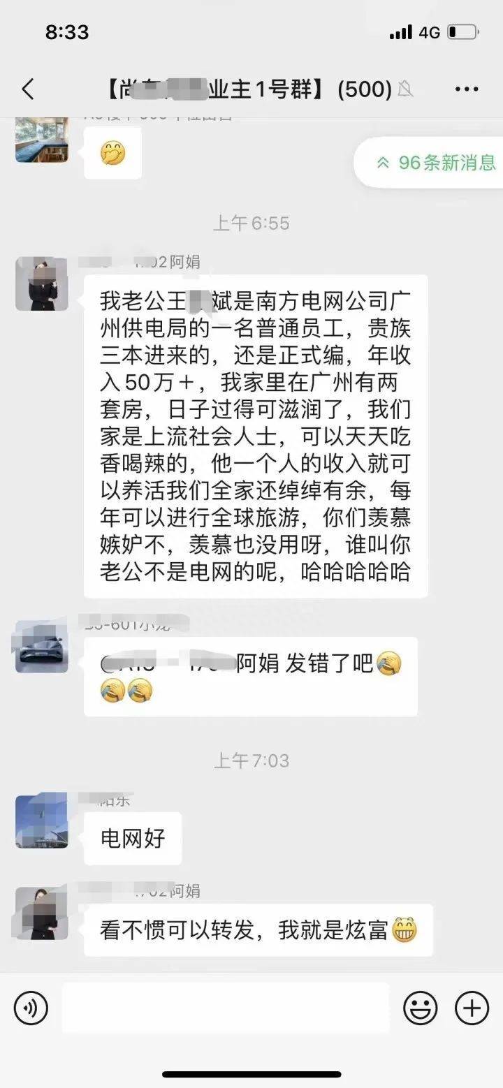 “我们家是上流社会人士……”疑似南方电网员工老婆高调炫富惹争议_年收入_业主_老公