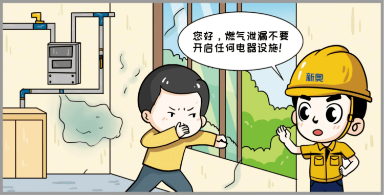 燃气"古怪" 小心为"妙"_泄漏_处理_通辽
