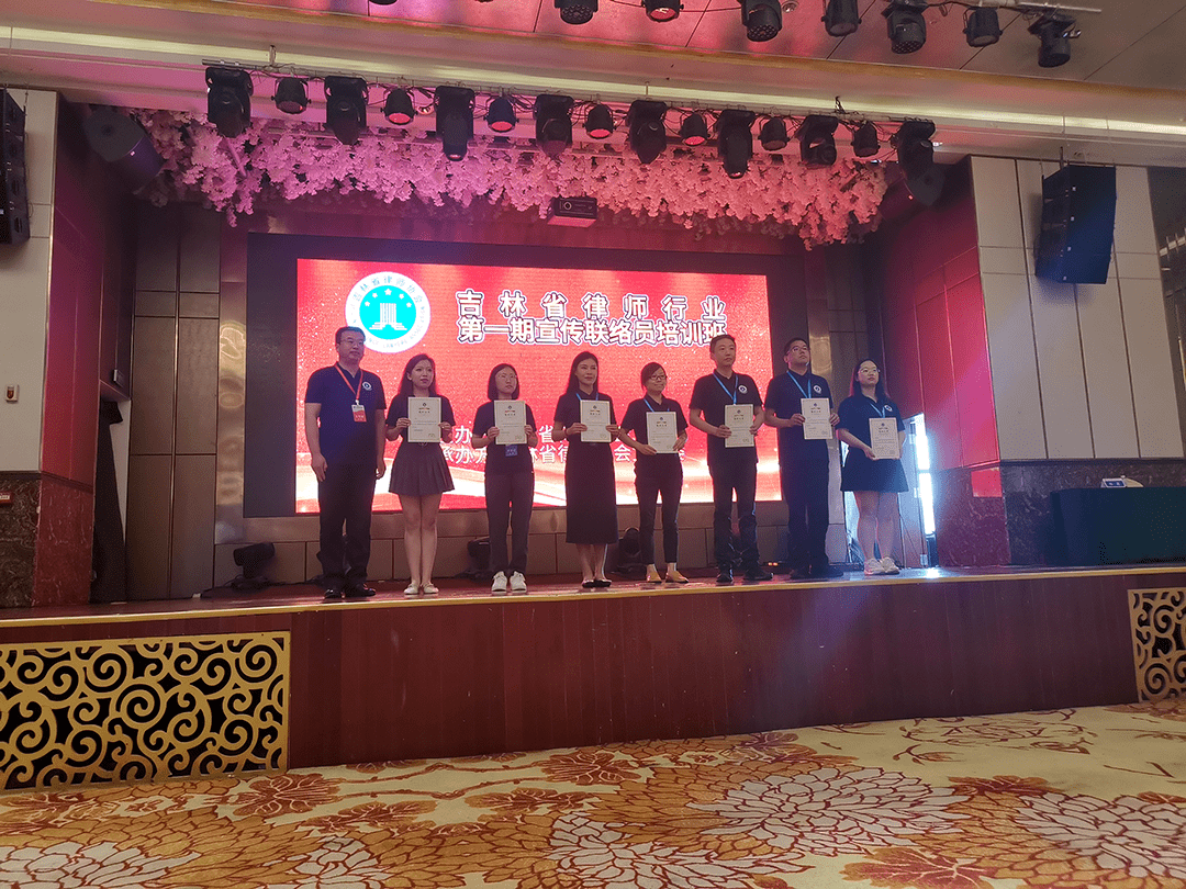 吉林省律师行业宣传联络员培训班在长春举办