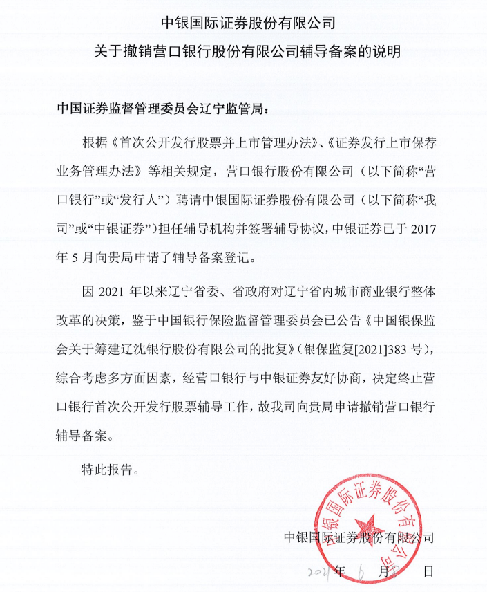 营口银行两年净利润下滑近99%,大股东靠银行吃银行,只管"挖坑埋雷"?