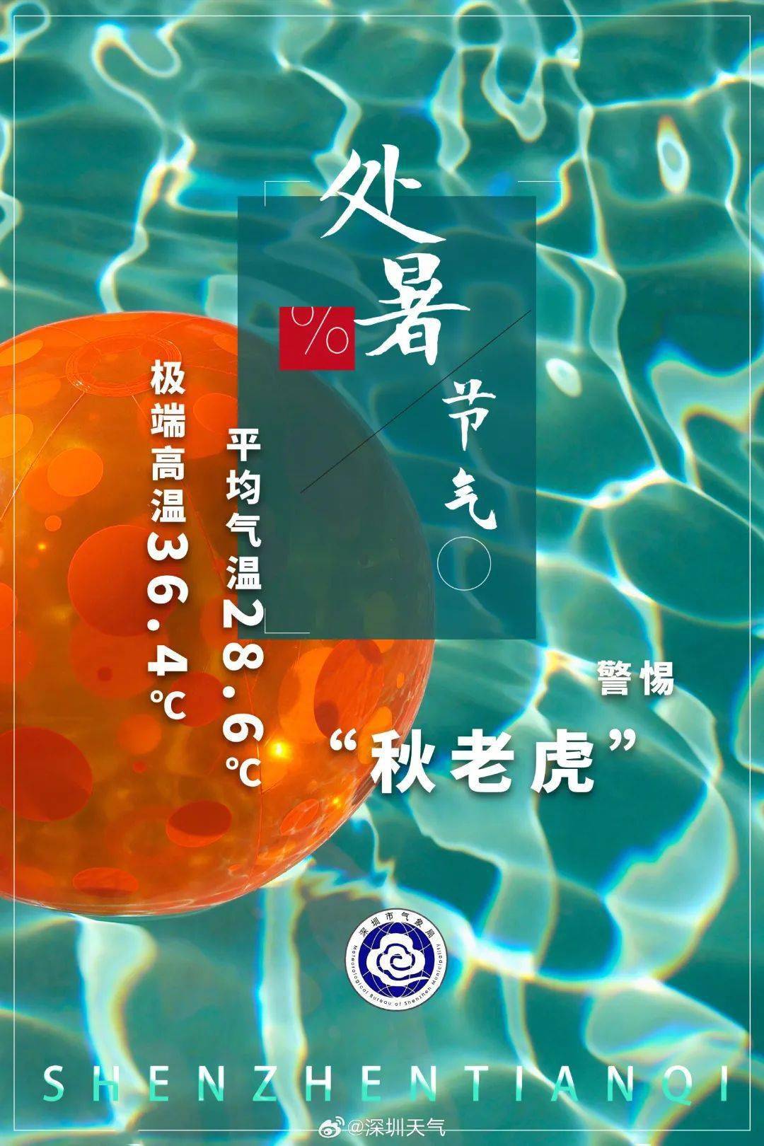 段时间"有多长还要再坚持一段时间想要体会凉爽天气正所谓"处暑天还暑