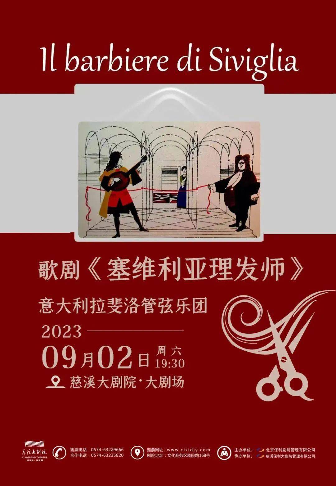 "快给大忙人让路!"意大利乐团再现罗西尼巅峰经典!_歌剧_演出_慈溪
