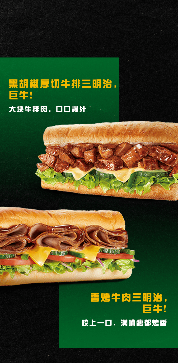 赛百味 | 上新!「大牛」登场!来口猛料!_subway_餐厅_产品