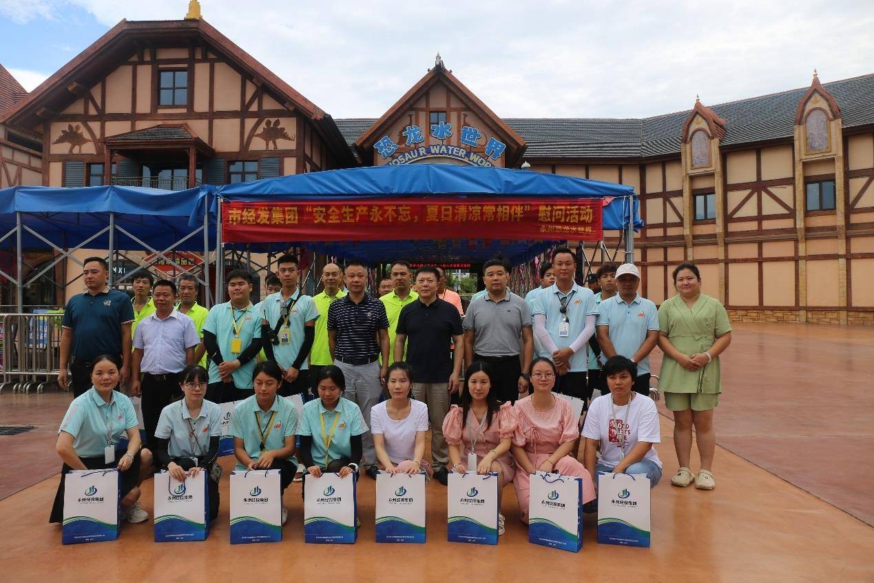 永州市经发集团开展"安全生产永不忘,夏日清凉常相伴"慰问活动_鲁耀纯
