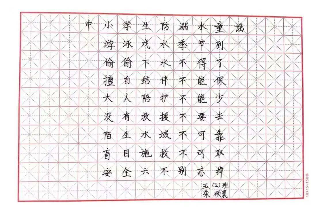 笔墨之间 珍爱生命——大名县实验小学防溺水主题硬笔书法作品展示